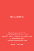 Поколение