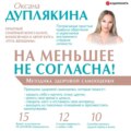 На меньшее не согласна! Методика здоровой самооценки