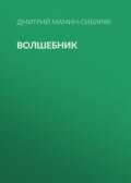 Волшебник