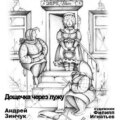 Дощечка через лужу