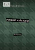 Русские хайкушки. Моему отцу