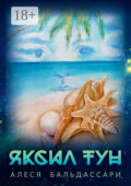 Яксил Тун