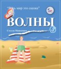 Волны