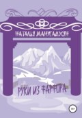 Руки из фарфора