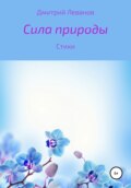 На краю Земли