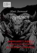 Гоутмен