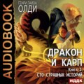 Сто страшных историй