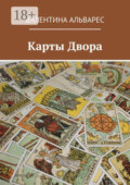Карты двора