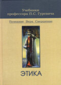 Этика