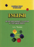 English. Неправильные глаголы в упражнениях
