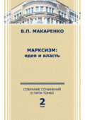 Собрание сочинений в 5 томах. Том 2