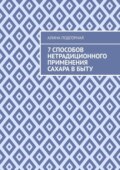 7 способов нетрадиционного применения сахара в быту