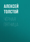 Чёрная пятница