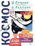 Космос