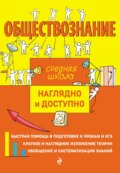 Обществознание