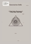Тюльпаны