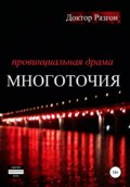 Многоточия