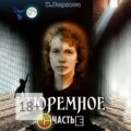Тюремное счастье