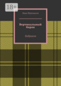 Бобриков