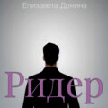 Ридер