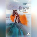 Пятнистый олень. Выбор