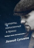 Цитаты, написанные в армии