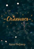 Оглянись