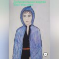 Добровольная жертва