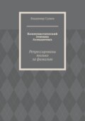 Коммунистический геноцид Ахмадиевых. Репрессированы только за фамилию
