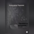Привет из прошлого…