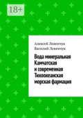 Вода минеральная Камчатская и современная Тихоокеанская морская фармация