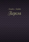 Персэя