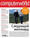 Журнал Computerworld Россия №11/2014