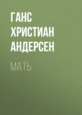 Мать