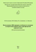 Использование ДНК-маркеров устойчивости земляники к антрактозной чёрной гнили и фитофторозной корневой гнили