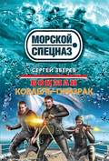 Боцман. Корабль-призрак
