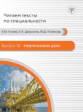 Нефтегазовое дело