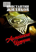 Армейские истории