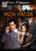 Числа Мардж