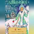 Алёнушка