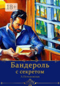 Бандероль с секретом