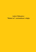 «Hladni rat»: nacionalizam i religija