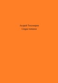 Lingue rumanze