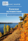 Камское путешествие. История одного круиза