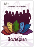 Валерия