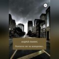 Охотился лис на жаворонка…