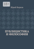 Публицистика и философия