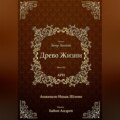 Древо Жизни. Эйхаль Зеир Анпин