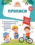 Прописи