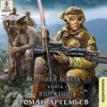 Вторжение
